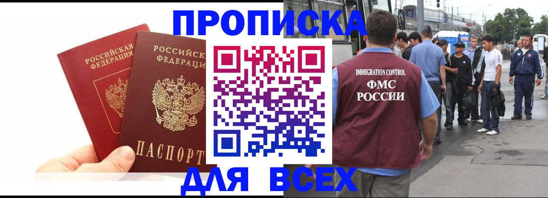 прописка в квартире в Свирске