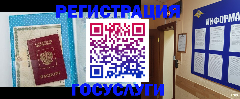 временная регистрация для всех в Свирске